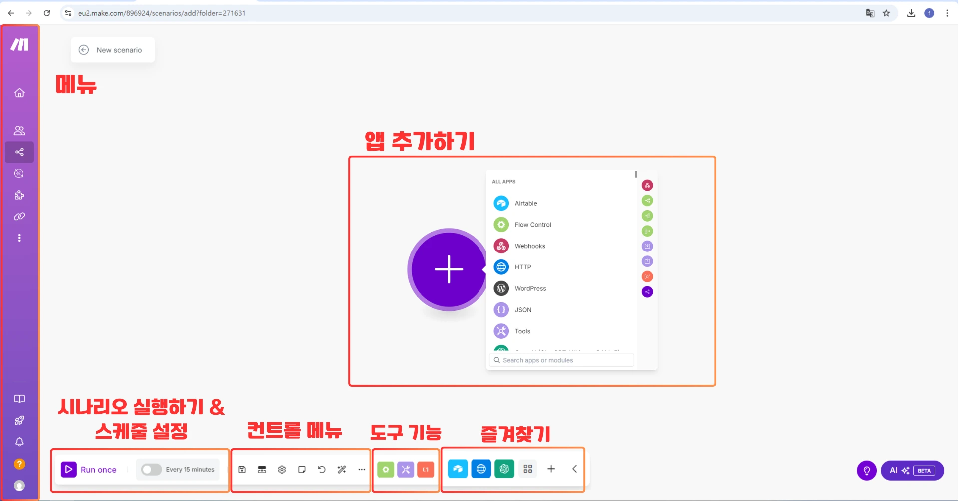 make 시나리오 UI 모음
