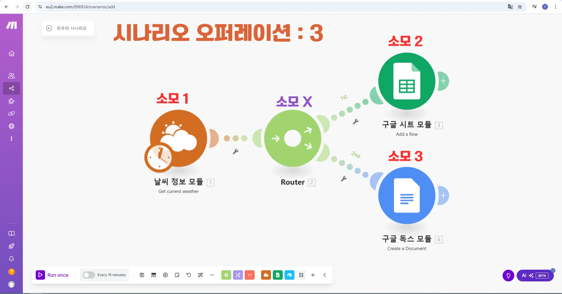 메이크(Make) 라우터 오퍼레이션 소모여부
